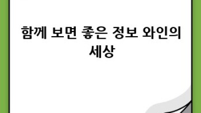 와인 완벽 가이드: 종류부터 즐기는 방법까지!
